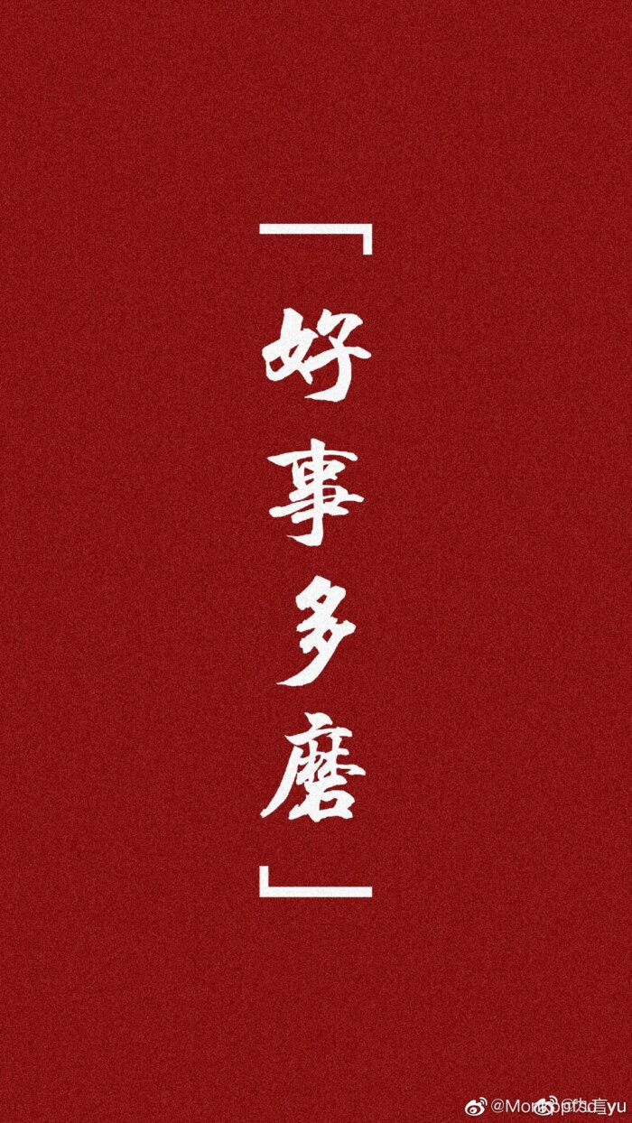 好事多(好事多磨必成功,锲而不舍有毅力是什么生肖)